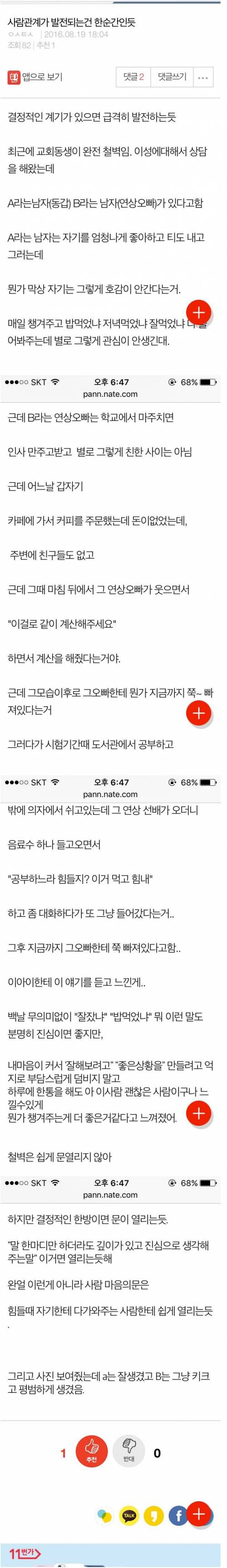 사람관계가 발전되는 건 한순간인듯