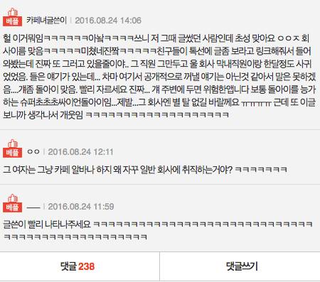 회사에 카페 차린 여직원 다른 회사 갔나보네요