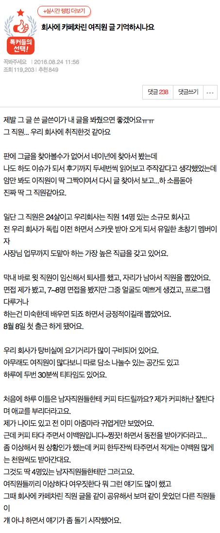 회사에 카페 차린 여직원 다른 회사 갔나보네요