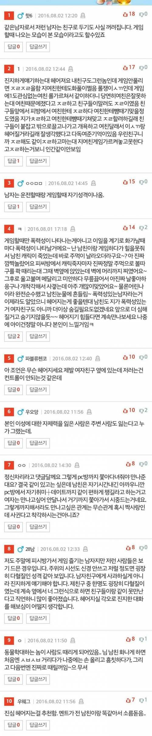 게임할때 폭력성이 나타나는 남친.pann