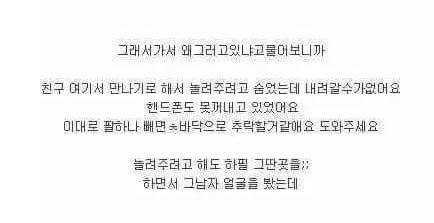 정자 천장에 숨어있던 남자..