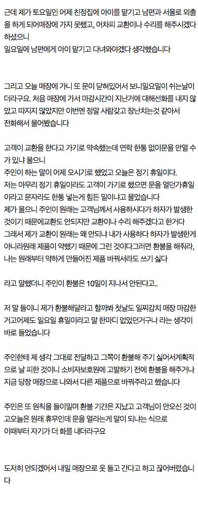 자기들은 환불 책임이 없다는 아기옷 매장