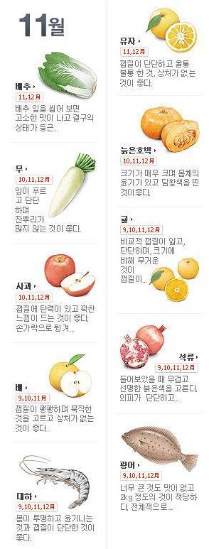 [북마크용]제철음식 캘린더