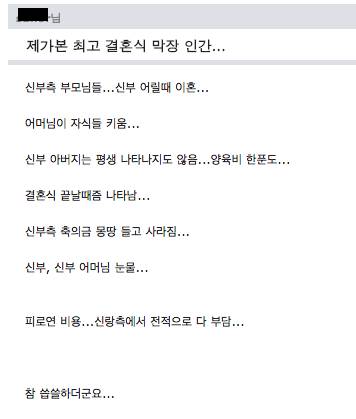 최고 결혼식 막장 인간.jpg