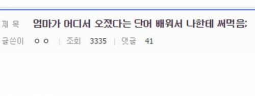 인터넷용어배워오신 엄마