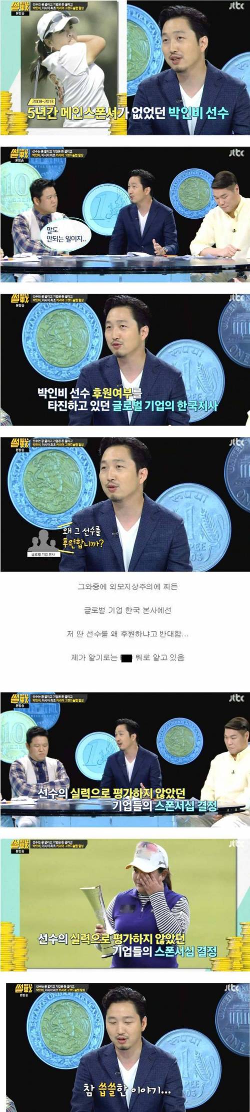 박인비 선수가 5년간 스폰서가 없었던 이유