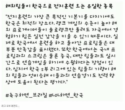 해외에서 한국으로 전지훈련 오는 종목