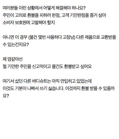 자기들은 환불 책임이 없다는 아기옷 매장