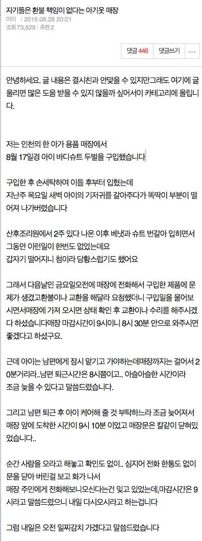 자기들은 환불 책임이 없다는 아기옷 매장