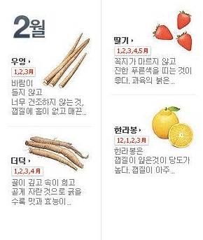 [북마크용]제철음식 캘린더