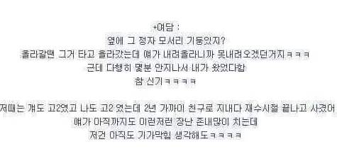 정자 천장에 숨어있던 남자..