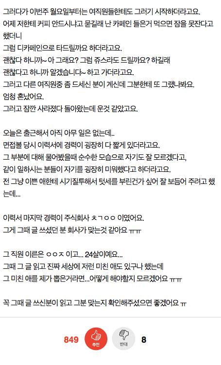 회사에 카페 차린 여직원 다른 회사 갔나보네요