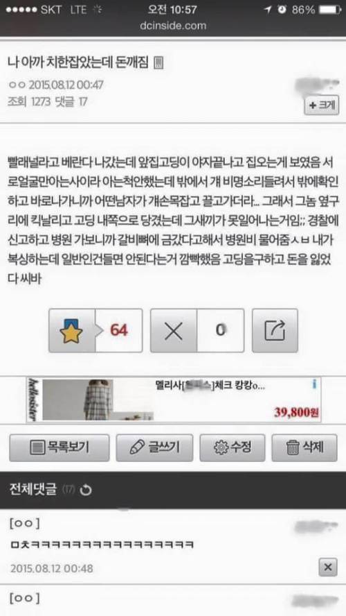 치한잡았는데 치한이 고소 한 썰