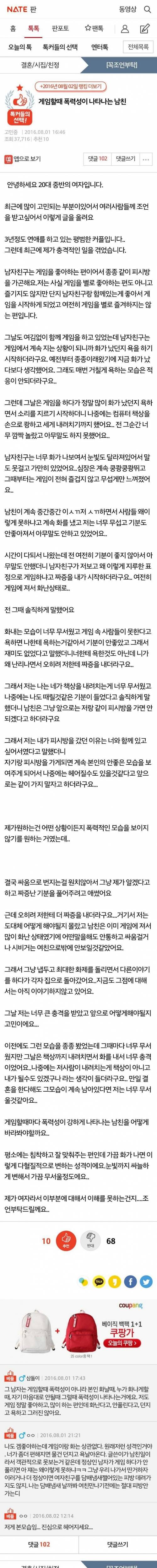 게임할때 폭력성이 나타나는 남친.pann