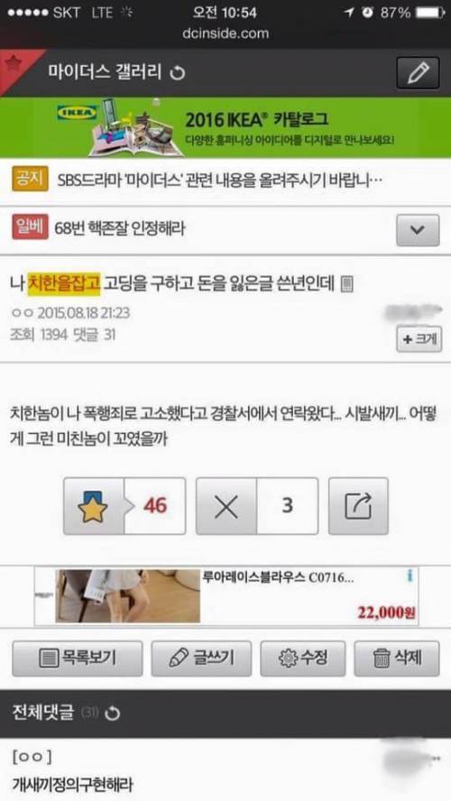 치한잡았는데 치한이 고소 한 썰