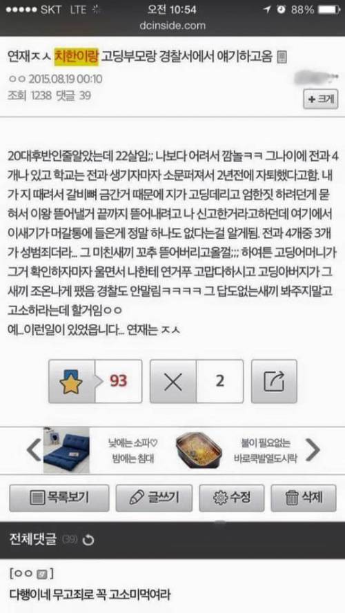 치한잡았는데 치한이 고소 한 썰