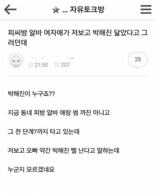 여자애가 저보고 박해진 닮았대요.jpg