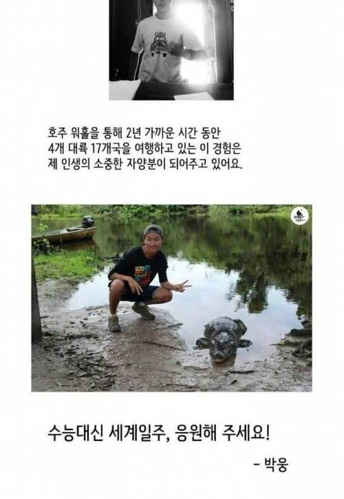 수능 대신 세계일주.jpg