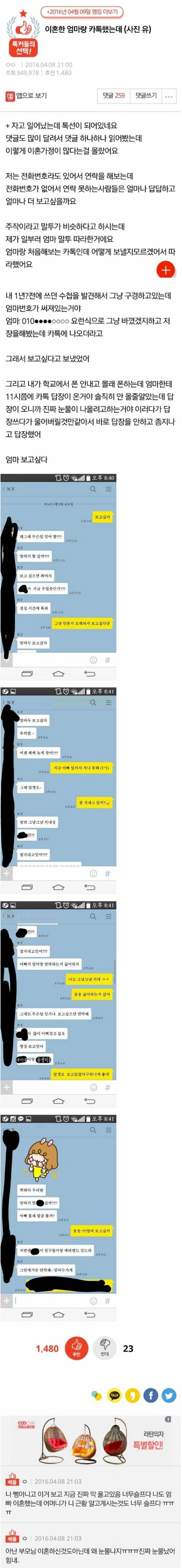 이혼한 엄마와의 카톡.jpg