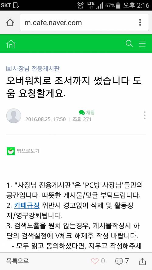 단속에 대처하는 PC방 업주들의 방법