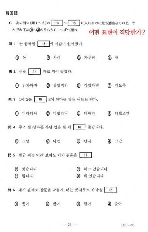 일본 대학 입학 시험 한국어 문제