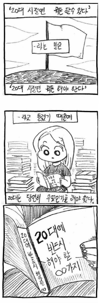 20대가 할 수 없는 말.jpg