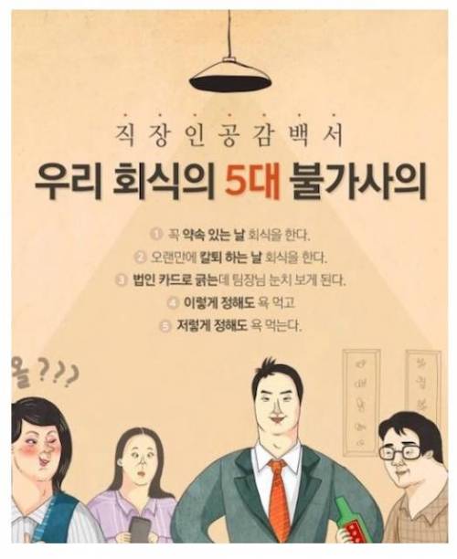 회식의 5대 불가사의.jpg