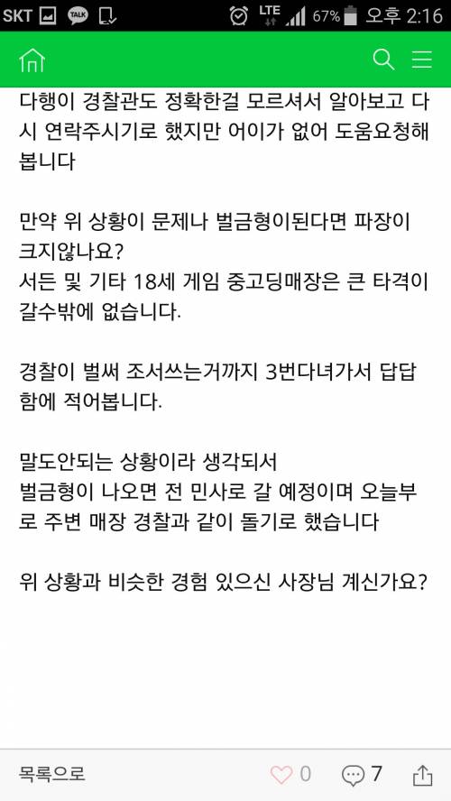 단속에 대처하는 PC방 업주들의 방법