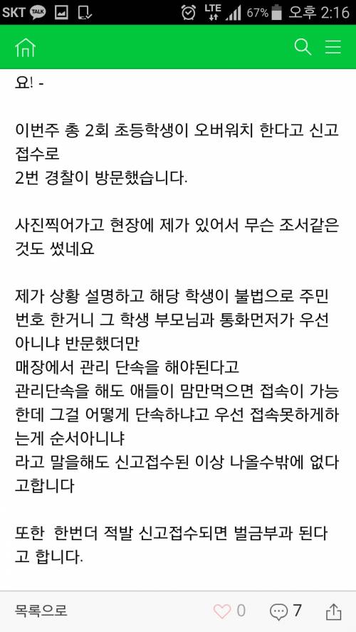 단속에 대처하는 PC방 업주들의 방법