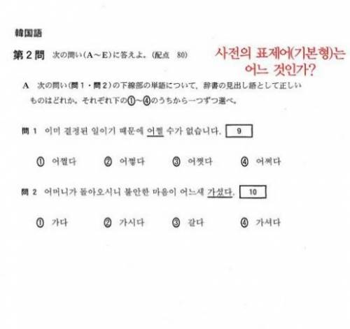 일본 대학 입학 시험 한국어 문제