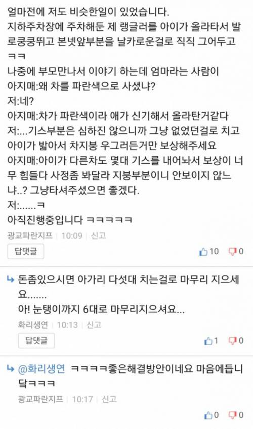 파란색 차를 사면 안되는 이유.jpg