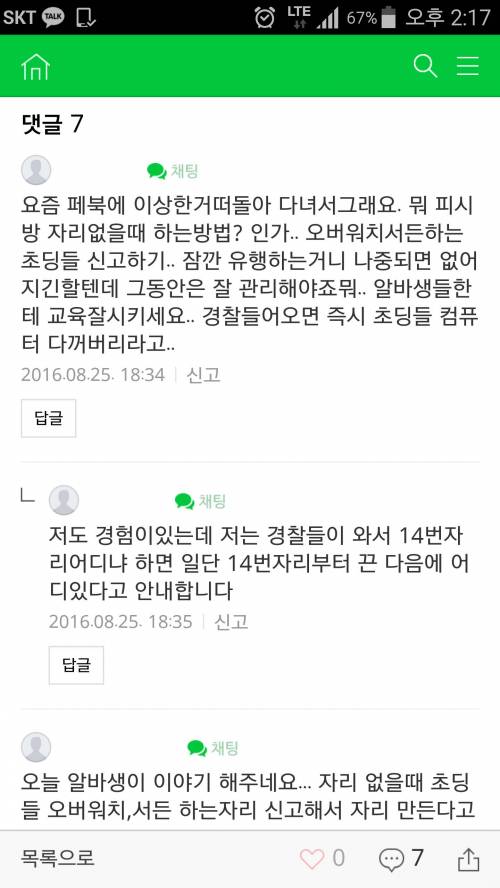 단속에 대처하는 PC방 업주들의 방법