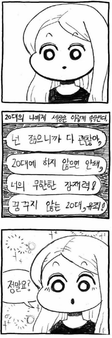 20대가 할 수 없는 말.jpg