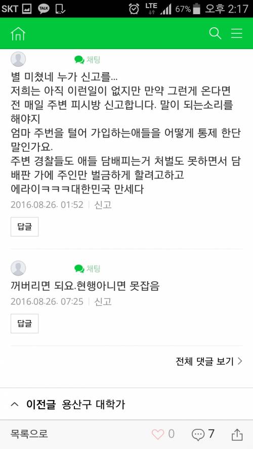 단속에 대처하는 PC방 업주들의 방법