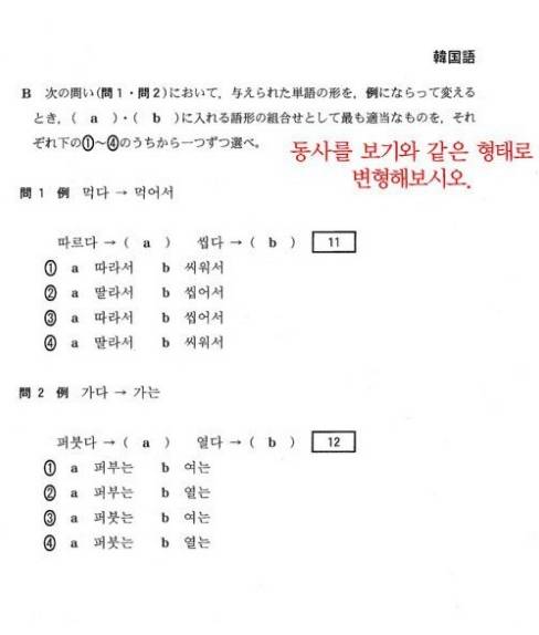 일본 대학 입학 시험 한국어 문제