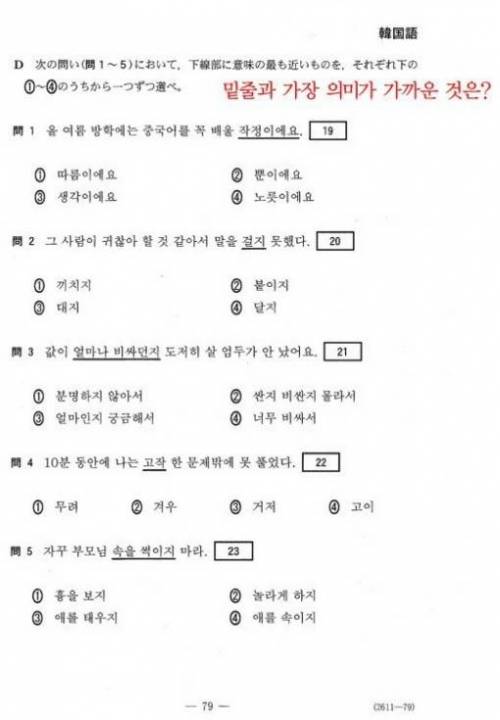 일본 대학 입학 시험 한국어 문제