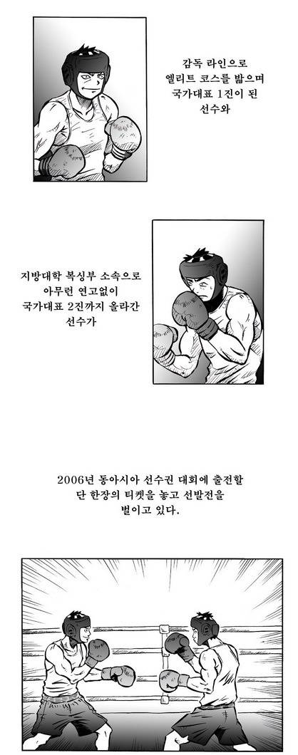 한국 복싱계의 더러운 현실.JPG