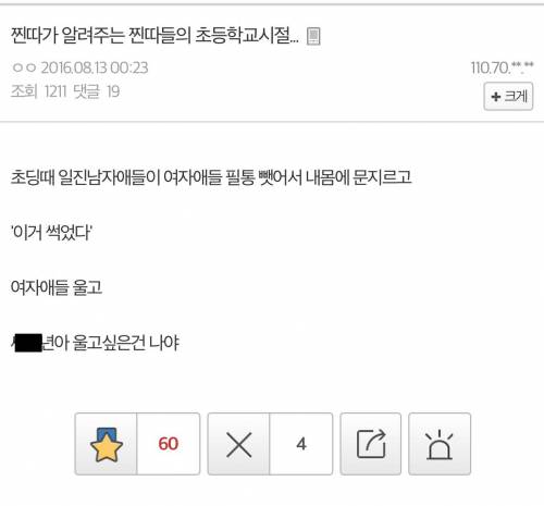 찐따가 알려주는 찐따의 초딩 시절