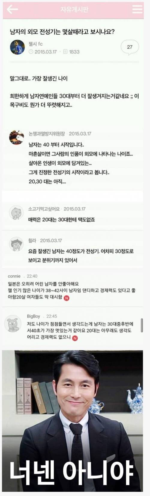 남자의 외모 전성기.jpg