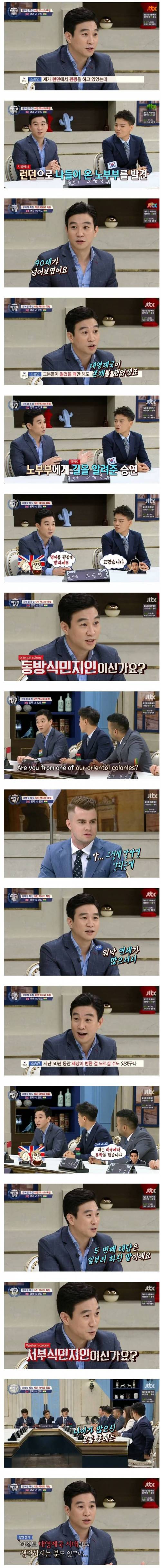 비정상회담 조승연 영국 노부부 만난 썰.jpg