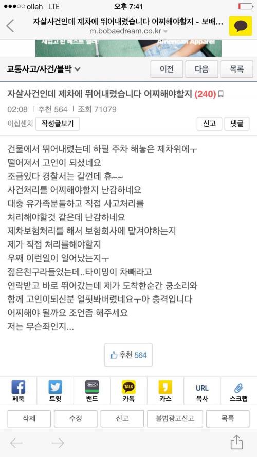 제 차에 누군가 뛰어내렸습니다