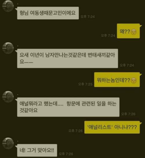 여동생 남친 때문에 고민인 오빠.jpg