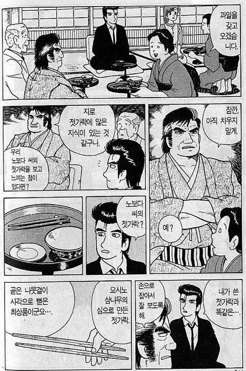 일본 식사 예절 만화....jpg