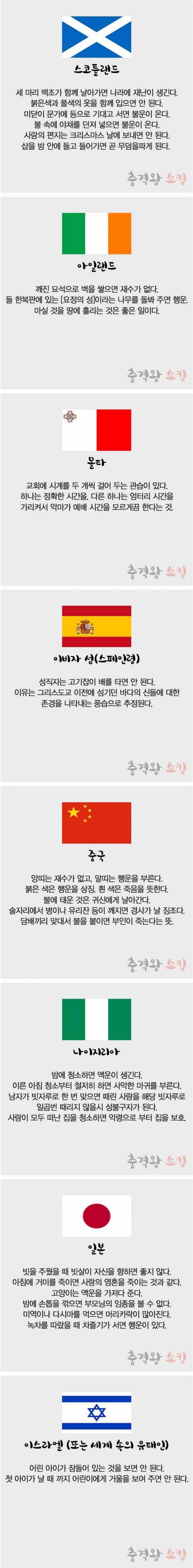 각 국의 웃긴 미신.jpg