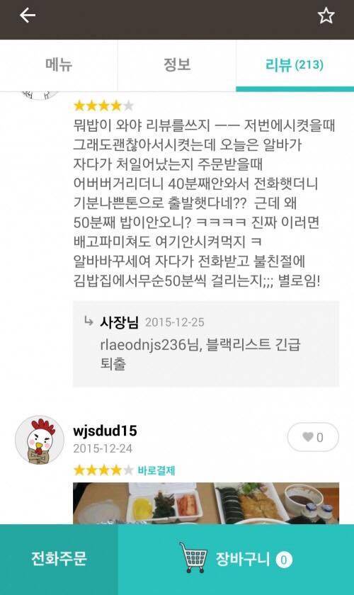 배달의민족 분식집 사장 인성 수준