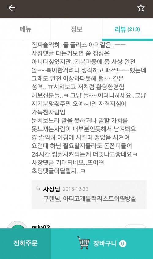 배달의민족 분식집 사장 인성 수준