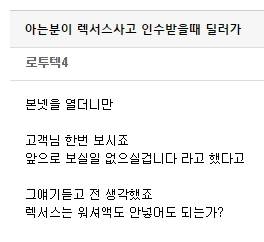 렉서스 딜러의 허세.jpg