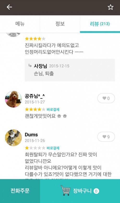 배달의민족 분식집 사장 인성 수준