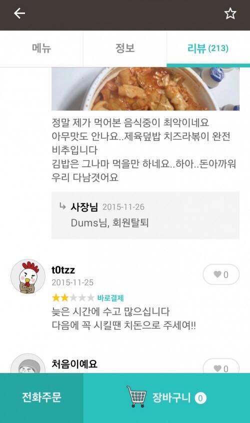 배달의민족 분식집 사장 인성 수준