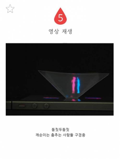 3D홀로그램 만들기.jpg